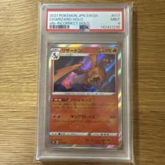 リザードン SR加工 エラーカード psa9 - メルカリ