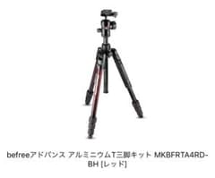 befreeアドバンス アルミニウムT三脚キット MKBFRTA4RD-BHのサムネイル