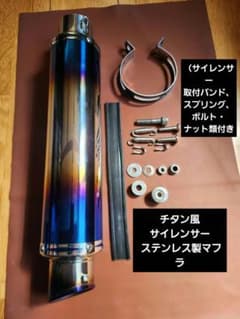 Thumbnail of ステンレス製ブルー/シルバー円筒形マフラーセット売り