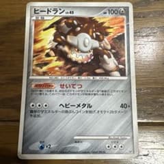 ヒードラン LV.45 DP5 対戦スターターパック「ヒードランVSレジギガス