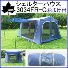 ✨大型3.4×3m/キャノピー開放✨ロゴス シェルターハウス 3034FR-G ✨大型3.4×3m/キャノピー開放✨ロゴス シェルターハウス 3034FR-G