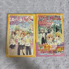 チームEYE-Sの事件ノート 17巻・18巻セットのサムネイル