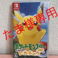 ポケットモンスター Let's Go! ピカチュウのサムネイル
