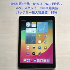 iPad 第6世代 A1893 Wi-Fi スペースグレイ 32GB 超美品#7 - メルカリ