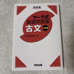 マーク式基礎問題集 現代文 マ-ク式基礎問題集現代文 (河合塾シリーズ) | 河合塾国語科 |本 | 通販