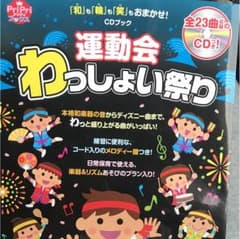プリプリ 運動会わっしょい祭り CDブックのサムネイル