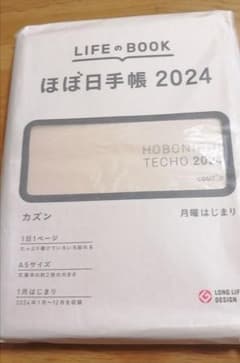 最終値下です。新品ほぼ日手帳2024日本語版  カズン1月始まりのサムネイル