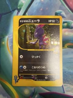 ヤナギのニューラ ポケモンカードe ホロ 043/141 2枚 ヤナギのニューラ ☆ ポケモンカード☆VS 043/141 - メルカリ