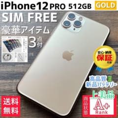 上美品☆超大容量‼︎】iPhone12Pro 本体 Gold 512GB - メルカリ