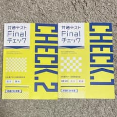 共通テストFinalチェック 進研ゼミ高校講座 地歴公民、国語、英語、数学、理科のサムネイル
