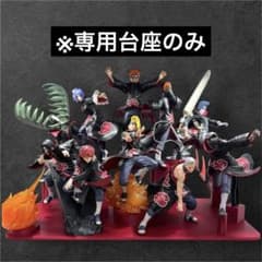 ナルト疾風伝 暁　フィギュア vibration stars 台座のみ】NARUTO-ナルト- 疾風伝 VIBRATION STARS- 暁 - メルカリ