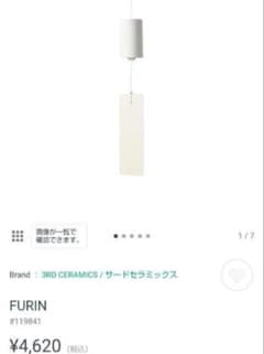 新品未使用　3RD CERAMICS FURIN 風鈴タテナガ