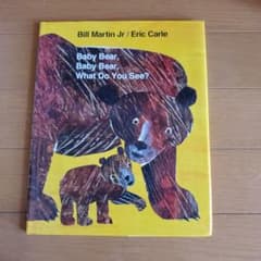 エリックカール/ Baby bear baby bear what do～のサムネイル