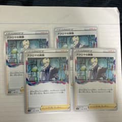 ポケモンカード アクロマの実験 4枚のサムネイル