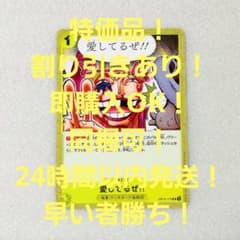 早い者勝ち 一枚100円 Jr.カード 特価品 愛してるぜ!! UC 1コス 黄 1枚 師弟の絆 ワンピースカード