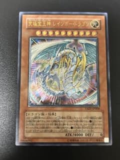 究極宝玉神レインボードラゴン　レリーフのサムネイル