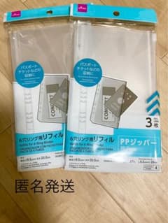 DAISO 6穴リング用リフィル PPジッパー透明スライダーポケット新品2点