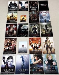 バイオハザード 実写映画全作品チラシセット　映画フライヤー　映画チラシ