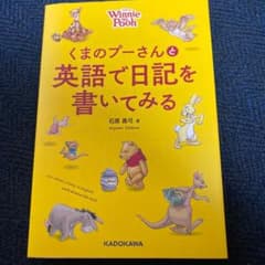 くまのプーさんと英語で日記を書いてみるのサムネイル