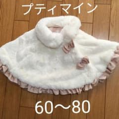 petitmain ケープ 60 70 80のサムネイル