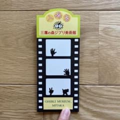 三鷹の森ジブリ美術館 入場券風付箋セット　新品未使用✨のサムネイル