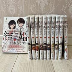 結婚するって、本当ですか 全巻セット - メルカリ