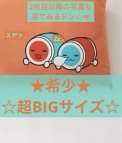 太鼓の達人 長座布団 まとめ売り セット 太鼓の達人 長い座布団 約110cm×60cm - メルカリ