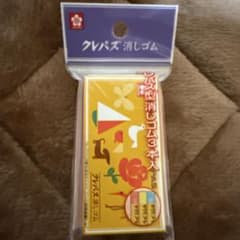 クレパス 消しゴム 3本入り 日本製のサムネイル