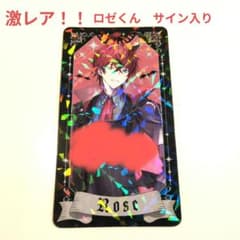 ロゼくんハロウィンサイン 直筆サイン入り】タロット風カード♡ロゼくん - メルカリ