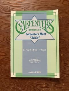 混声合唱のための Carpenters Meet BACH 楽譜のサムネイル