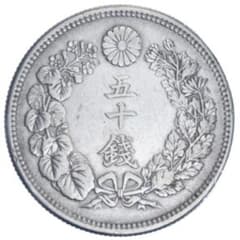 Jap-011 五十銭銀貨、明治四十一年（1908年）。Y 31。 Jap-010 五十銭銀貨 明治四十三年（1910年） Y 31 - メルカリ