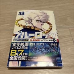 ブルーロック 39巻 - メルカリ