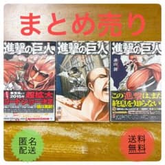 進撃の巨人 1〜3巻 3冊セット 諫山創 漫画 1巻 2巻 3巻 まとめ売りのサムネイル