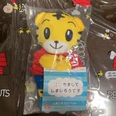 しまじろうパペット ぬいぐるみのサムネイル
