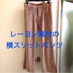 レーヨン素材横スリットパンツ送料こみ1000→890のサムネイル