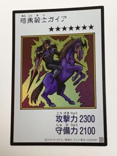 本日発送☆遊戯王 暗黒騎士ガイア カラー マンガスタイル - メルカリ