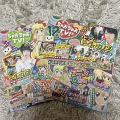 ちゃお 付録 DVD 2013年 2枚セット 1・12月号のサムネイル