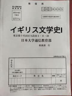 日大通信合格リポート イギリス文学史Ⅰ（分冊１、分冊２）のサムネイル