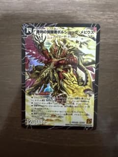 時空の火焔ボルシャックドラゴン/勝利の覚醒者ボルシャックメビウス シークレットのサムネイル