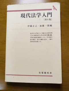 現代法学入門のサムネイル