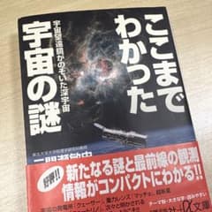 ここまでわかった宇宙の謎 : 宇宙望遠鏡がのぞいた深宇宙のサムネイル