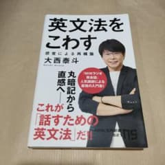英文法をこわす 感覚による再構築 - 2
