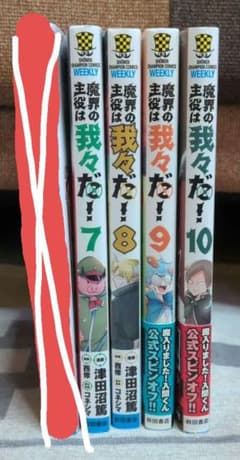 魔界の主役は我々だ！Vol.7〜10　一部特典付のサムネイル