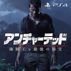 アンチャーテッド4 海賊王と最後の秘宝 初回生産限定 ps4のサムネイル