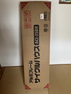 【masanobuokada3854さん専用】サイクルハウス ACI-3SBRのサムネイル