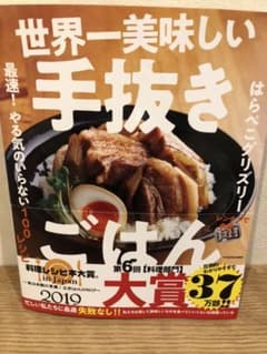世界一美味しい手抜きごはん 最速! やる気のいらない100レシピのサムネイル