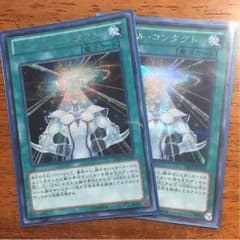 遊戯王 ミラクルコンタクト２枚セットのサムネイル