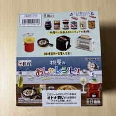 リーメント 桃屋のおしゃレシピ！ 全8種セット 新品 未開封のサムネイル