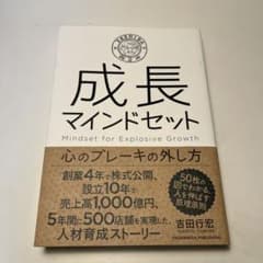 成長マインドセットのサムネイル