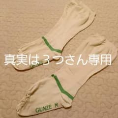 GUNZE 弾圧ソックス　Mサイズ　２足のサムネイル
